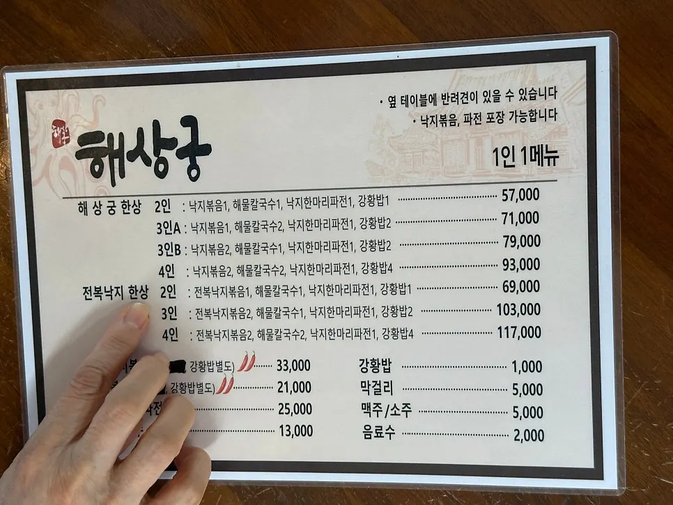 해상궁 메뉴판과 전복낙지 한상 가격
