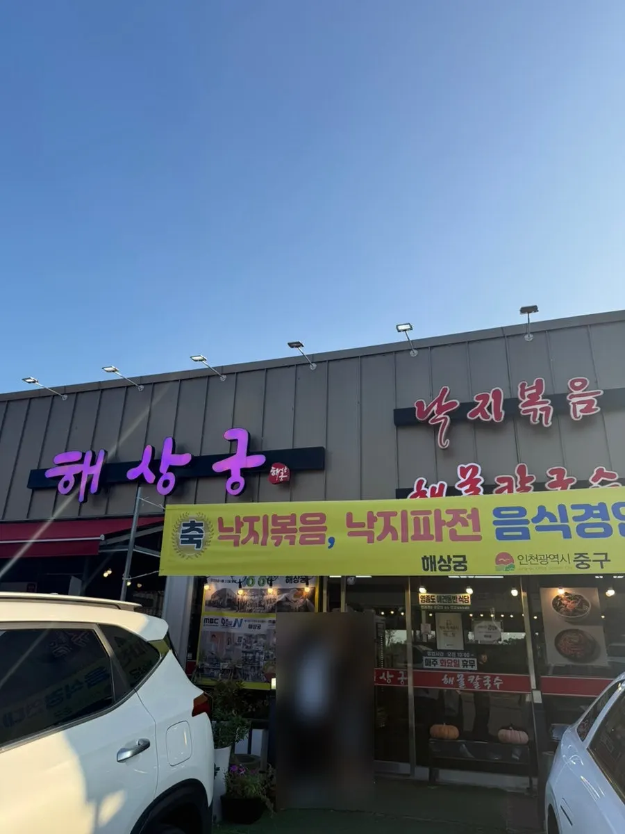 해상궁 간판이 보이는 매장 입구