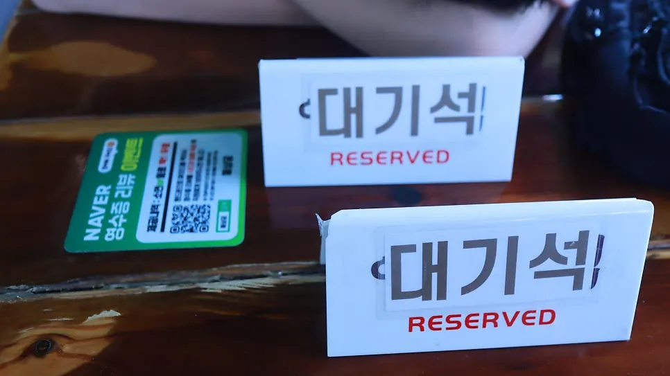 해상궁 매장 앞 대기 등록 공간