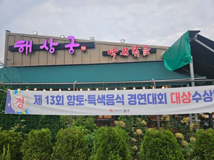Exterior of Haesanggung
