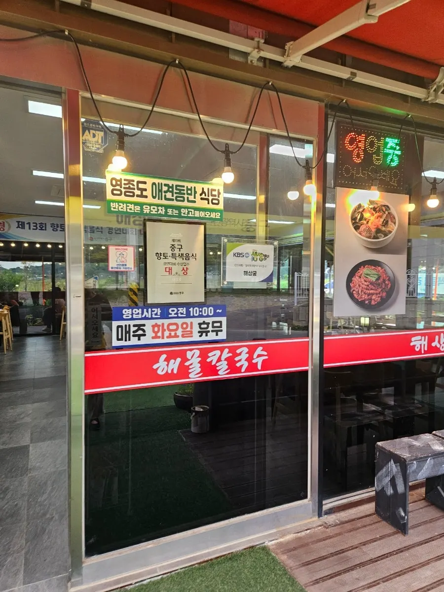 Outdoor area at Haesanggung popular with families and dog owners
