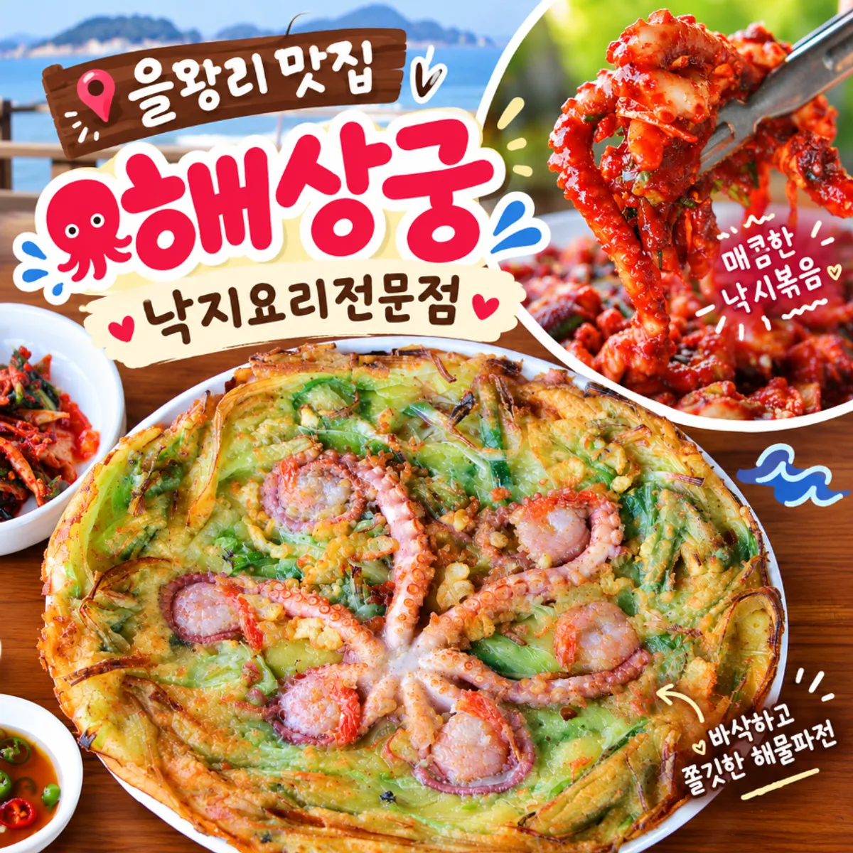 해상궁한상 낙지요리 한상 차림