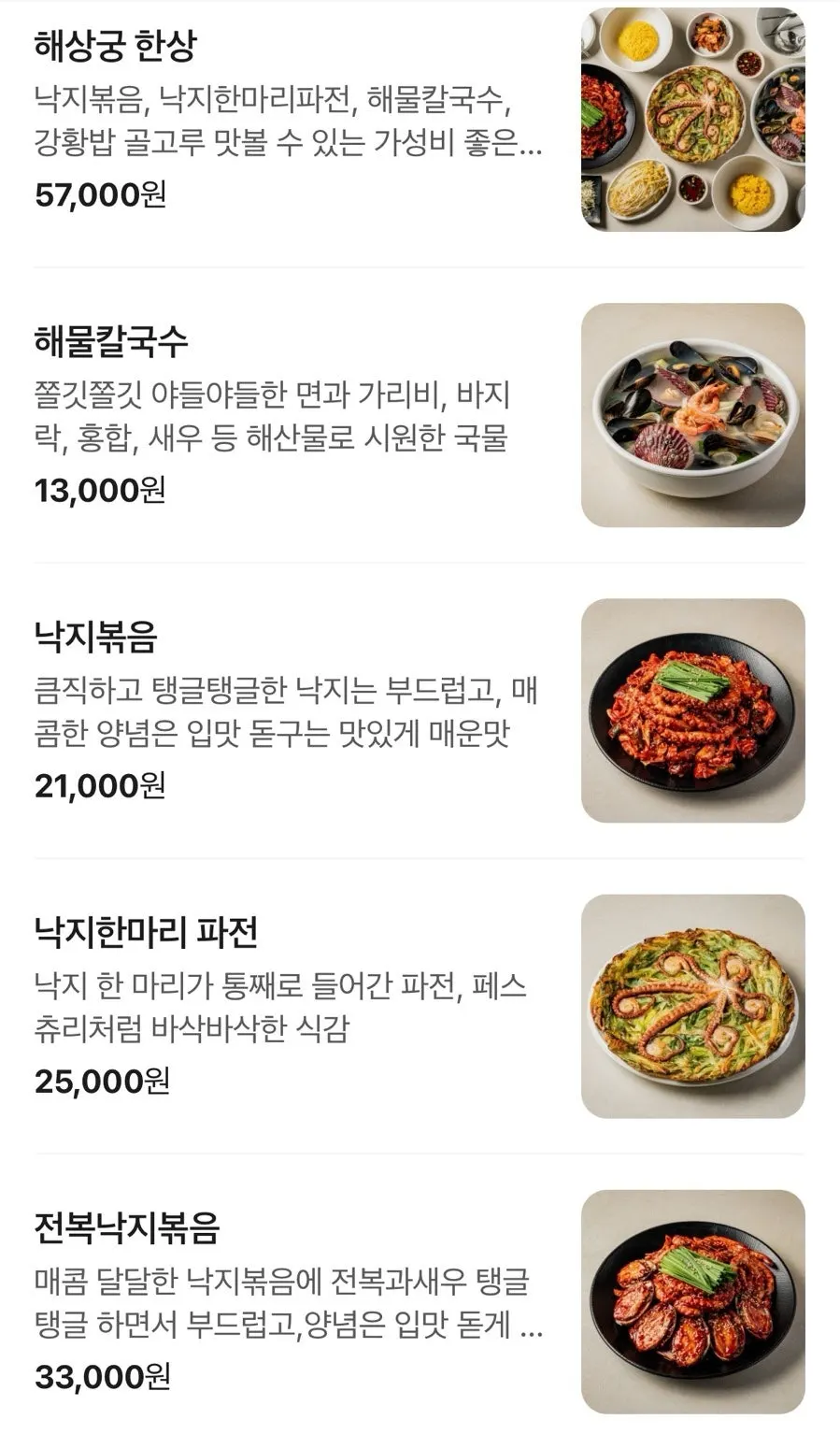 해상궁 메뉴판