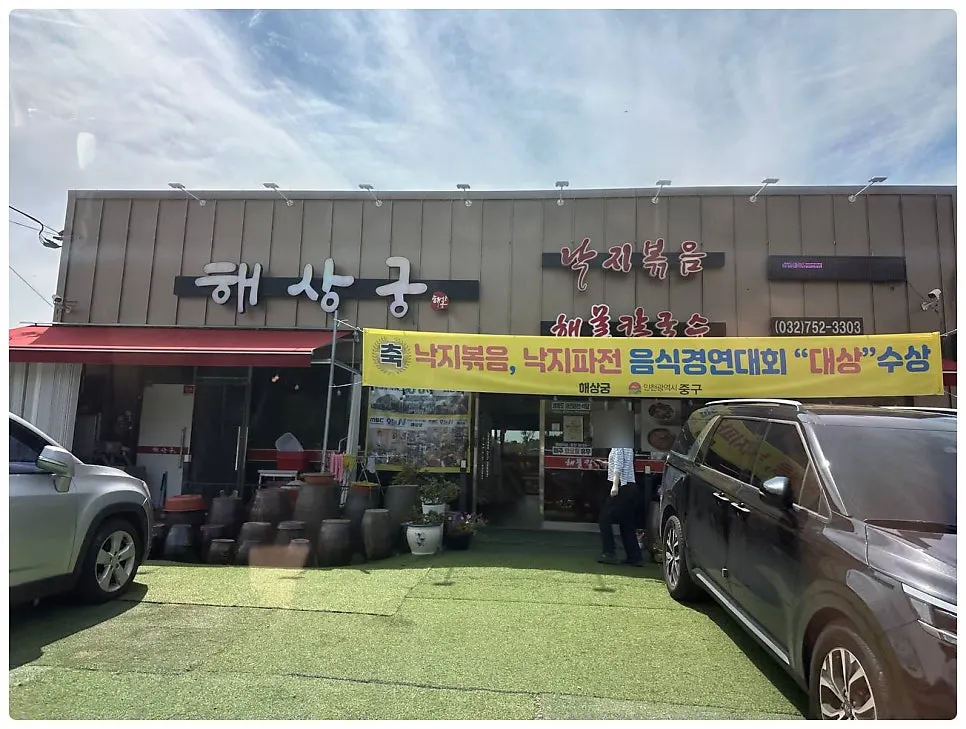 해상궁 입구의 음식경연대회 대상 현수막