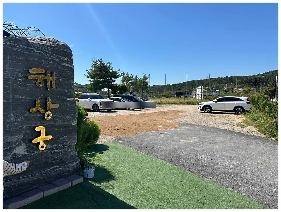 해상궁 매장 옆 넓은 전용 주차장
