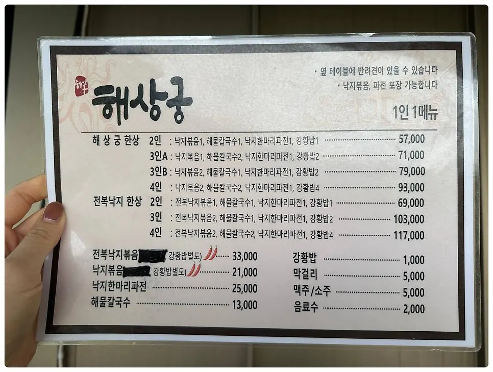 해상궁 한상과 단품이 적힌 메뉴판