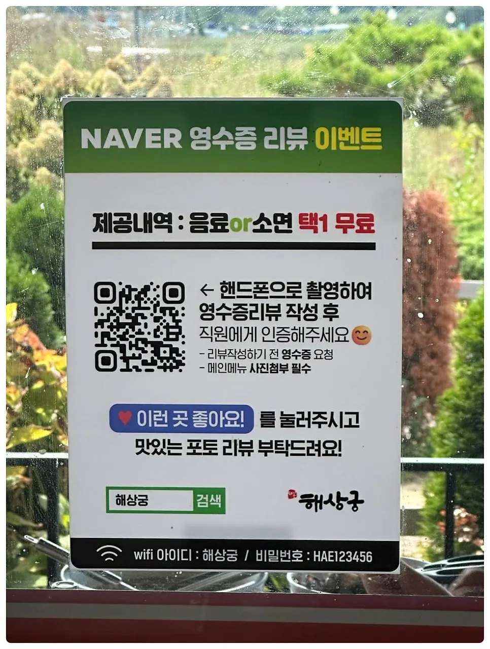 음료와 사리를 주는 영수증 리뷰 이벤트 안내
