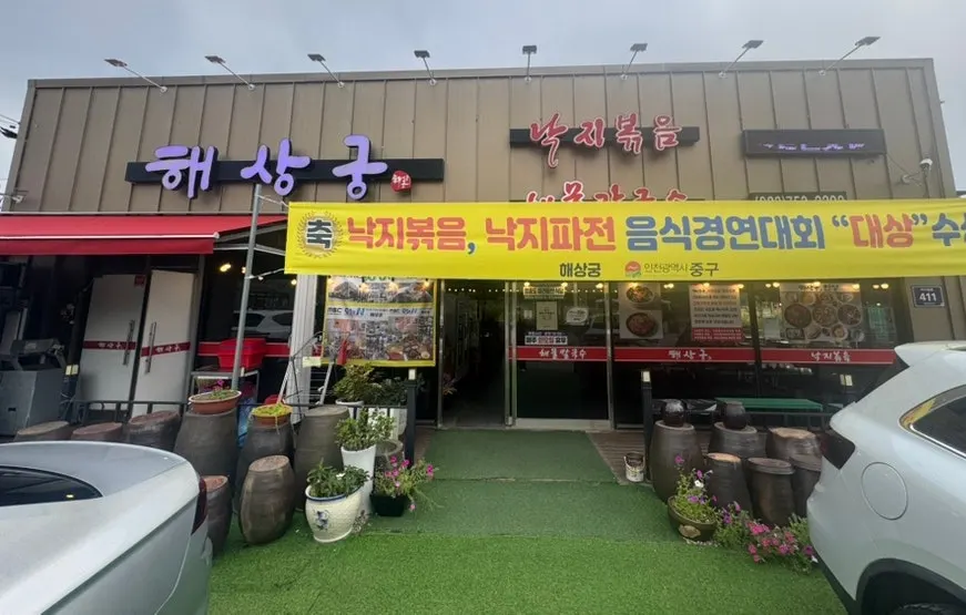 영종도 을왕리 해상궁 외관