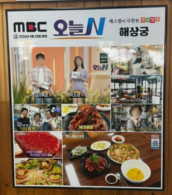 해상궁 매장 내부 안내 게시물
