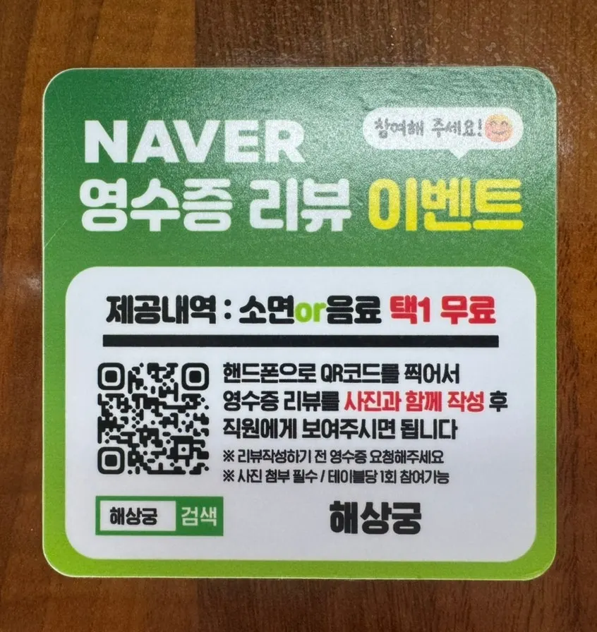 해상궁 원산지 표시와 리뷰 이벤트 안내