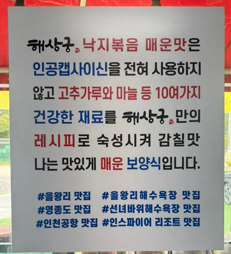 매장에 붙은 낙지 효능 안내문