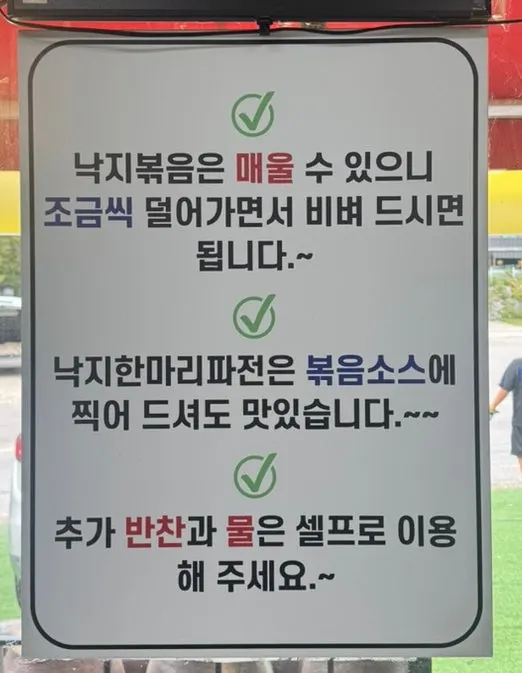 해상궁 낙지볶음 매운맛 안내문