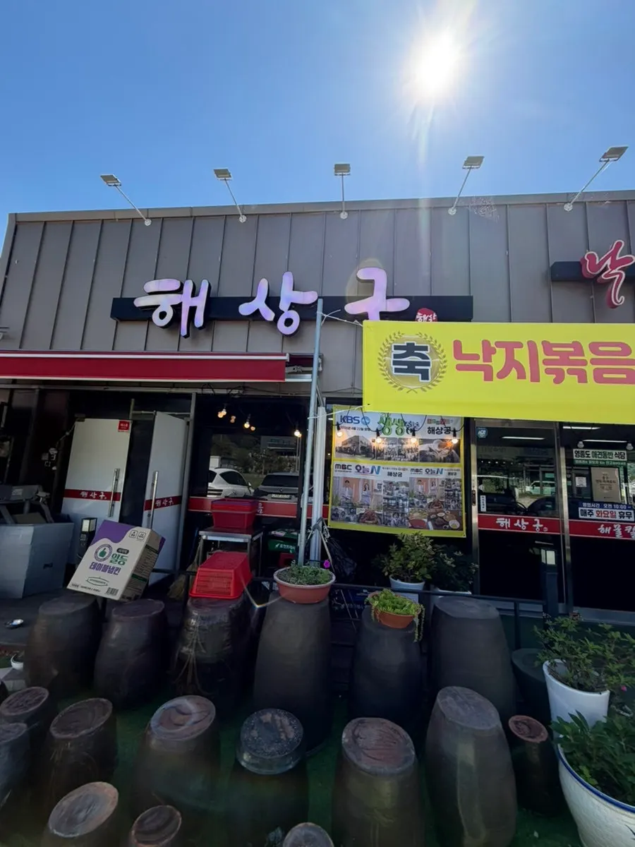 영종도 해상궁 매장 모습