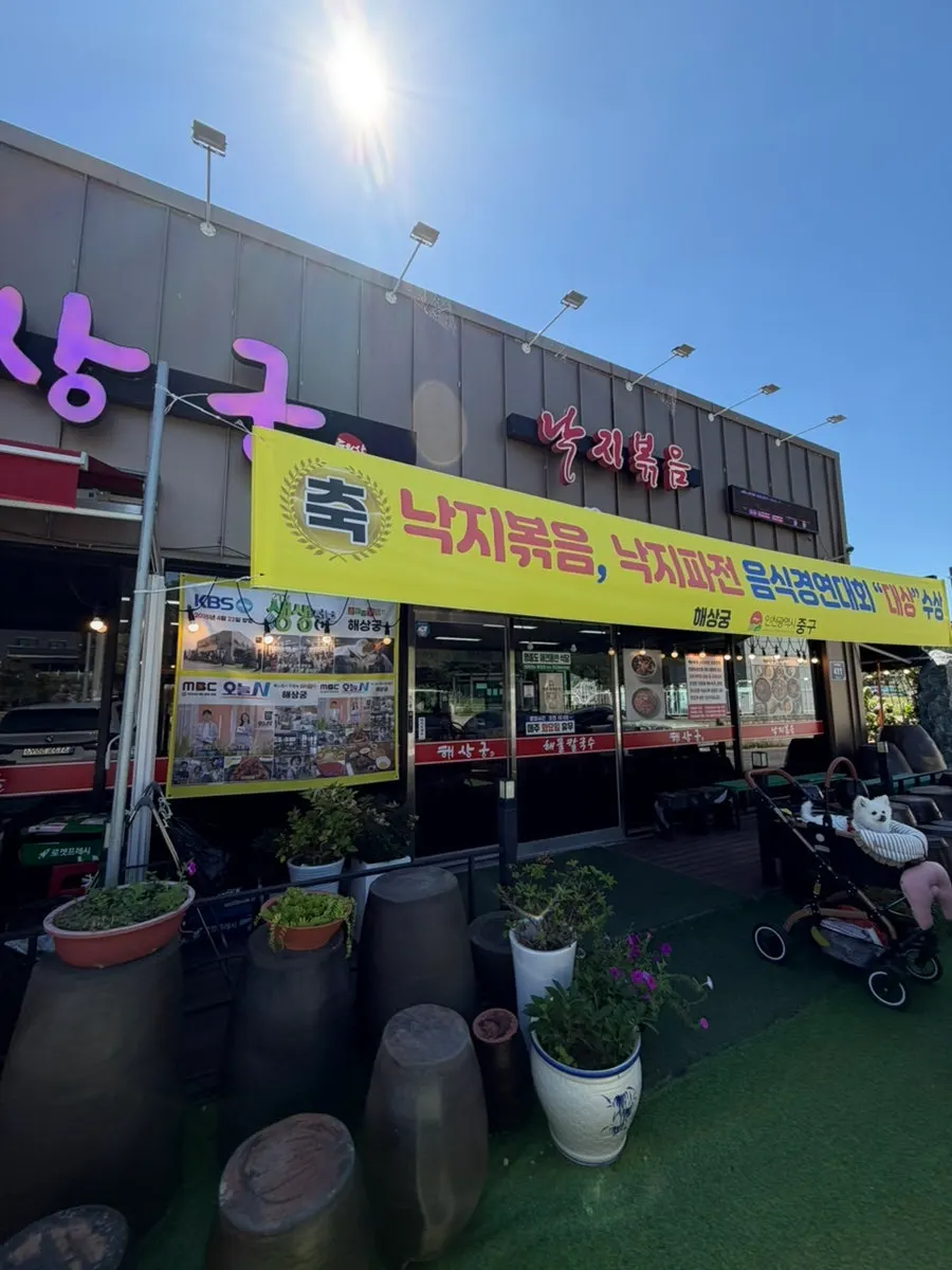 해상궁 방문 당시 풍경