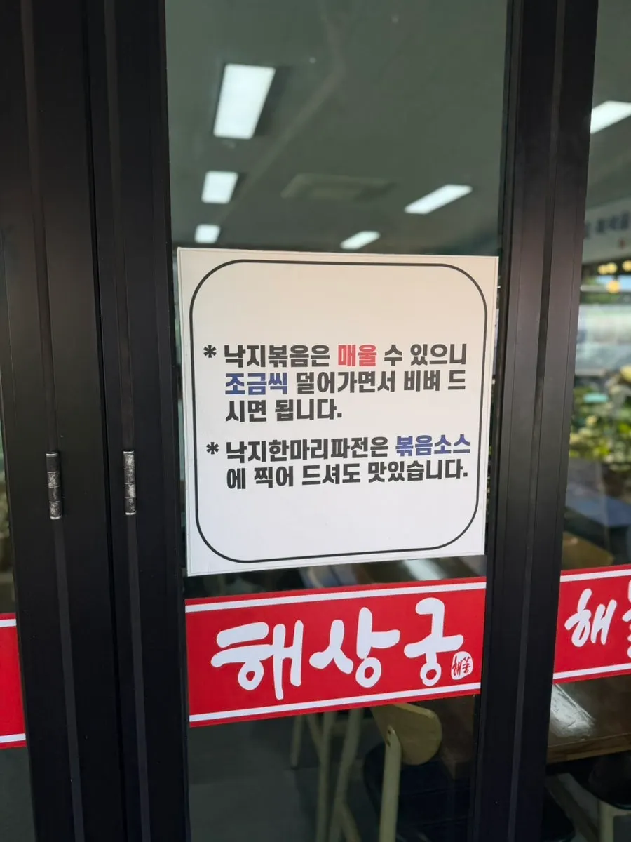 해상궁 낙지볶음 관련 사진