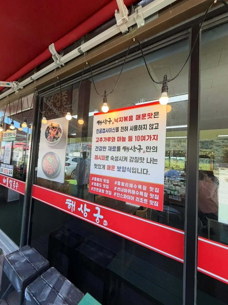 해상궁 매운맛 안내 사진
