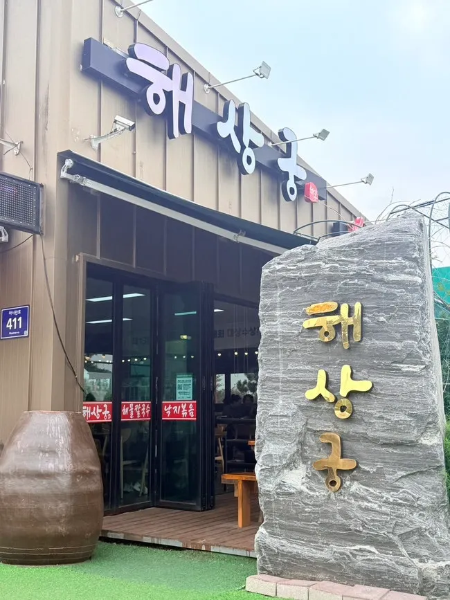 영종도 드라이브 중 찾은 해상궁 전경