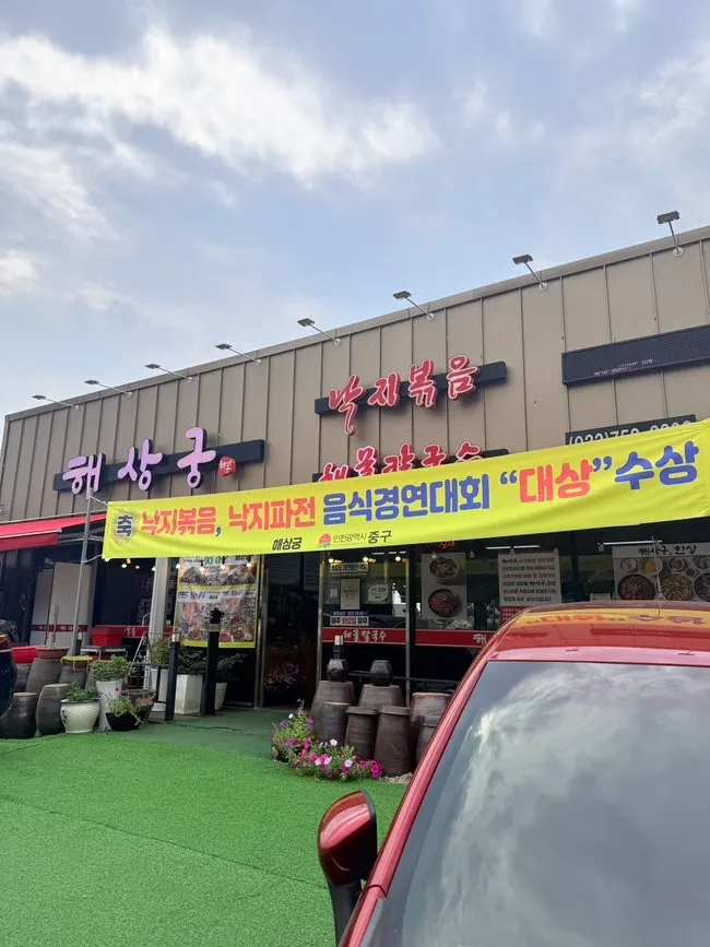 해상궁 건물과 주변 풍경