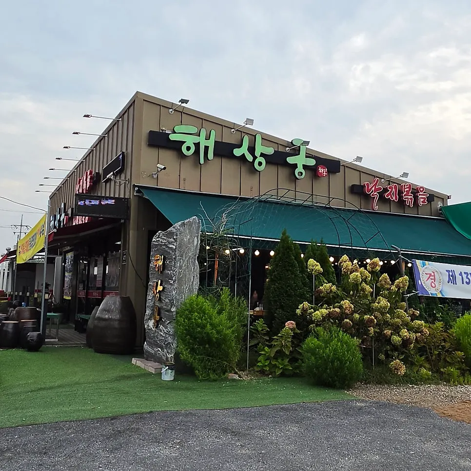 Exterior view of Haesanggung, an octopus dish specialist in Eulwangri, Yeongjong