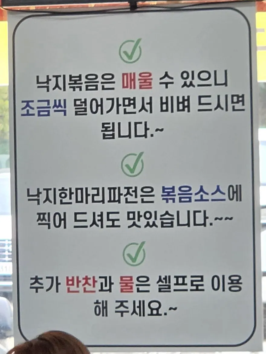 Sign explaining how to enjoy the food at Haesanggung