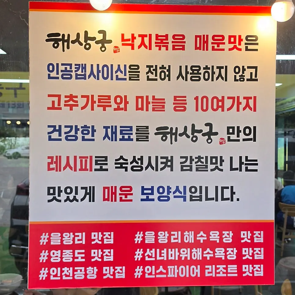 Sign explaining the octopus stir-fry ingredients and recipe