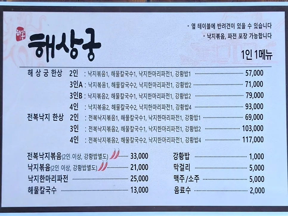 Menu board listing the Haesanggung set and a la carte dishes