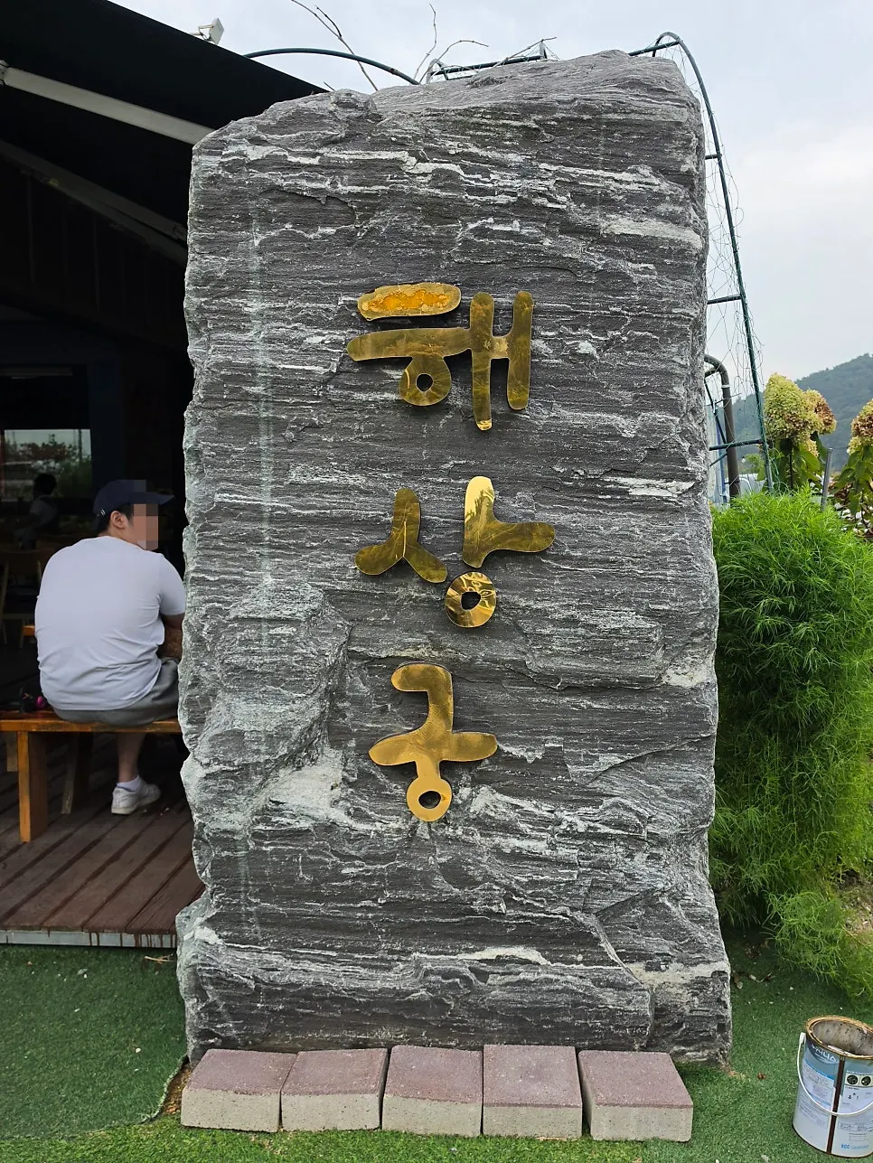 Final spread of the Haesanggung set at an outdoor table