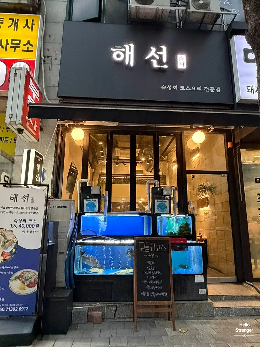 Eksterior restoran ikan mentah Haeseon di Sunae, Bundang