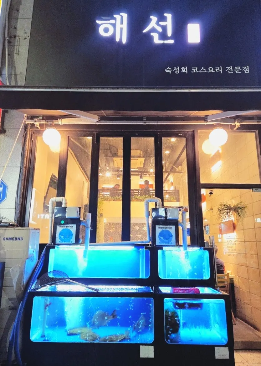 Exterior of Haeseon, an aged sashimi specialty restaurant near Sunae Station in Bundang