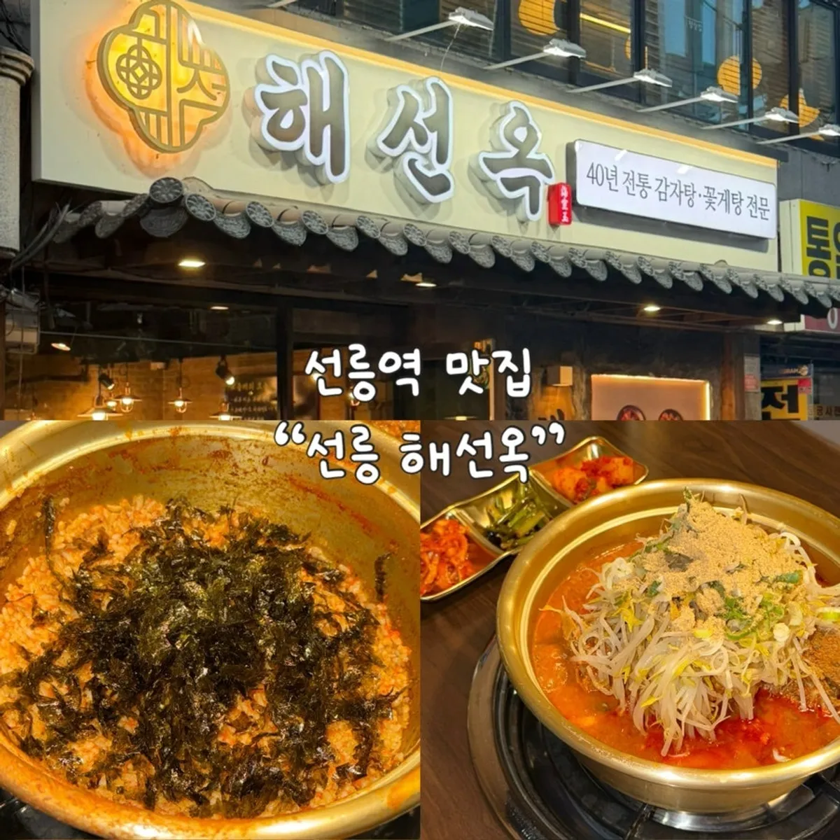 Signature gamjatang photo from Haeseonok Seolleung Branch