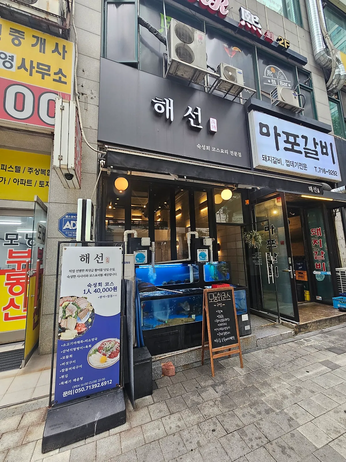 Haeseon's storefront entrance and sign