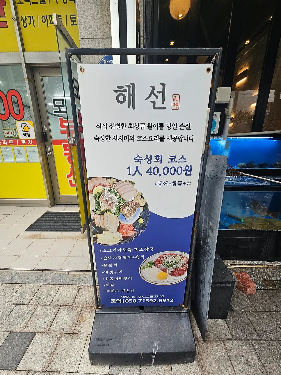 Live fish tank at Haeseon's entrance