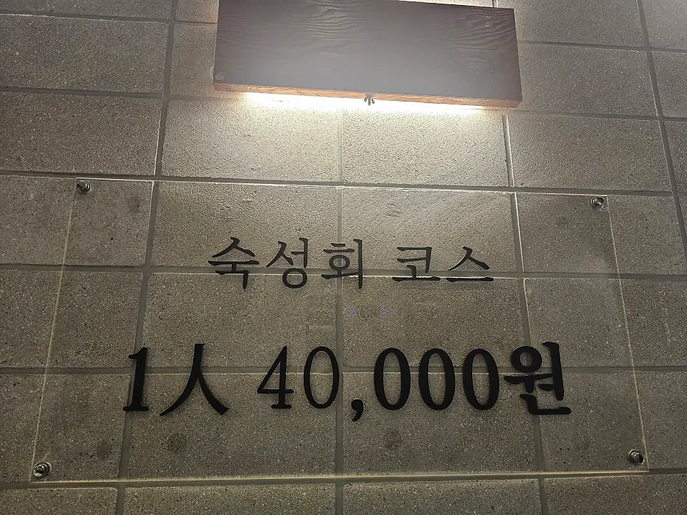 Sign describing Haeseon's single course menu