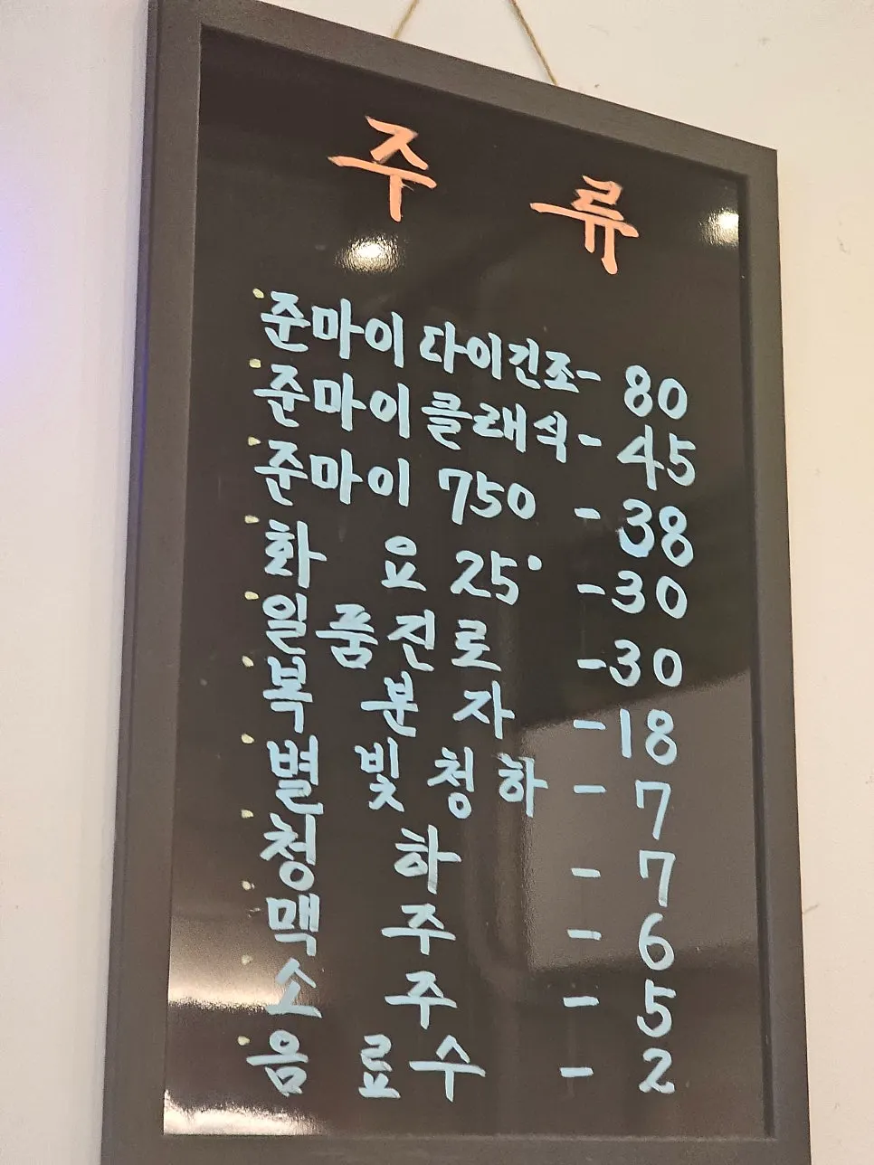 Menu board showing the ₩40,000 per person aged sashimi course