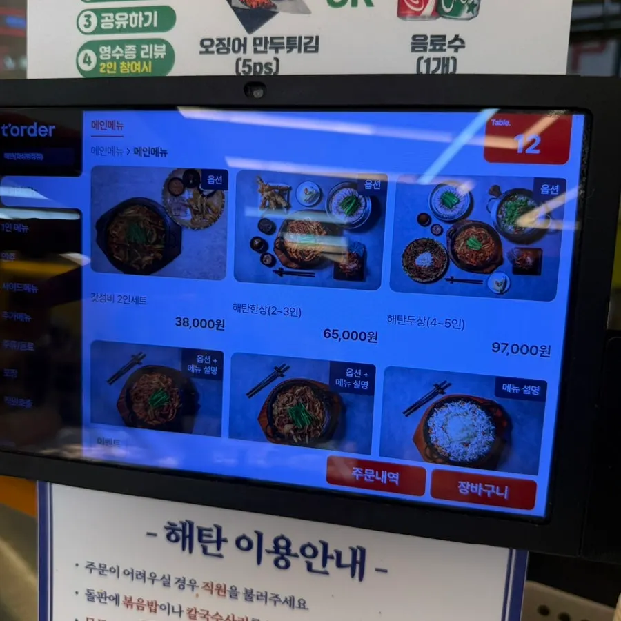 해탄 화성병점점 메뉴판 화면