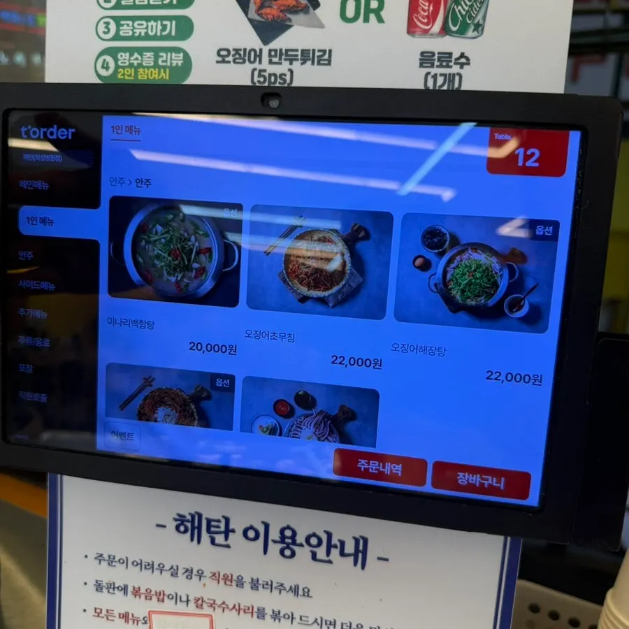 세트 메뉴 안내 화면