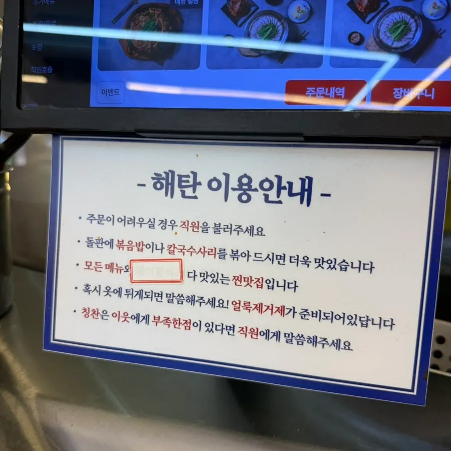 돌판오징어와 미나리백합탕 메뉴 소개