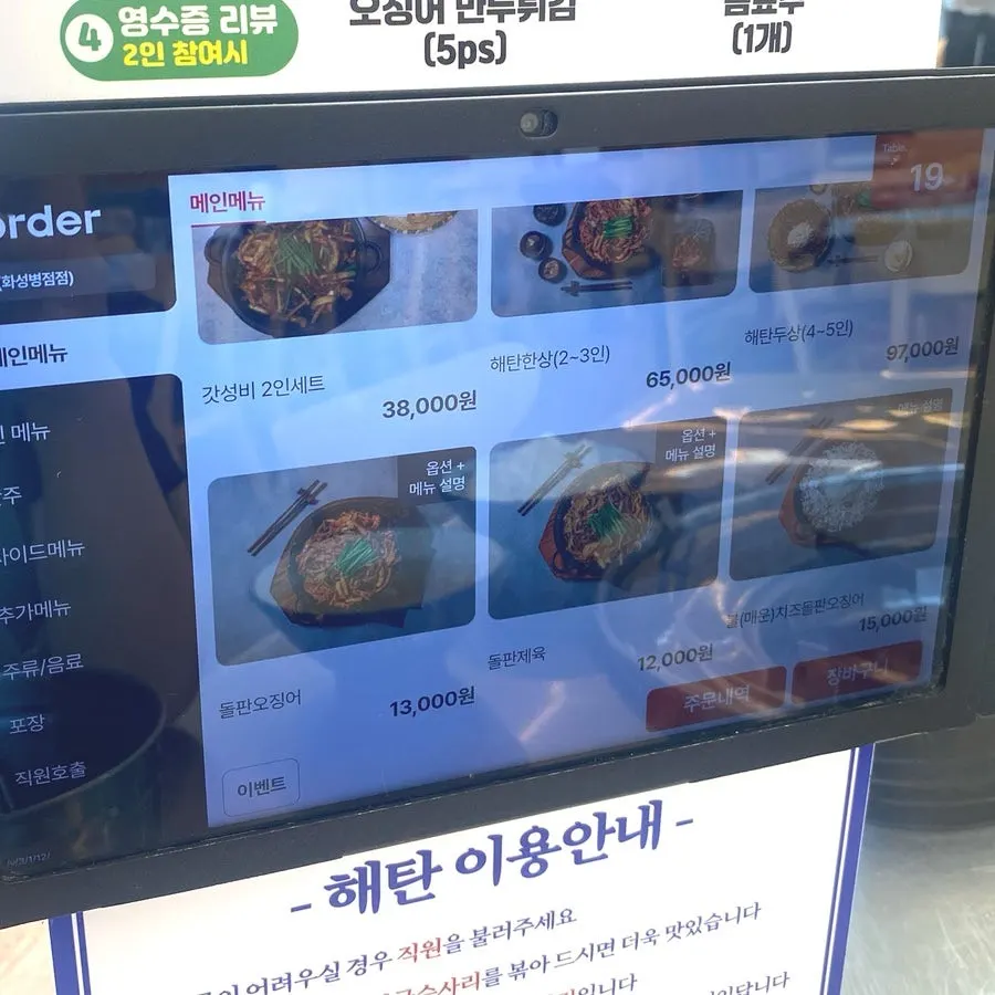 Menu board at Haetan Hwaseong Byeongjeom