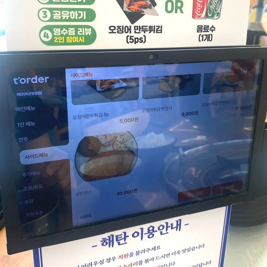 Menu guide sign at Haetan Hwaseong Byeongjeom
