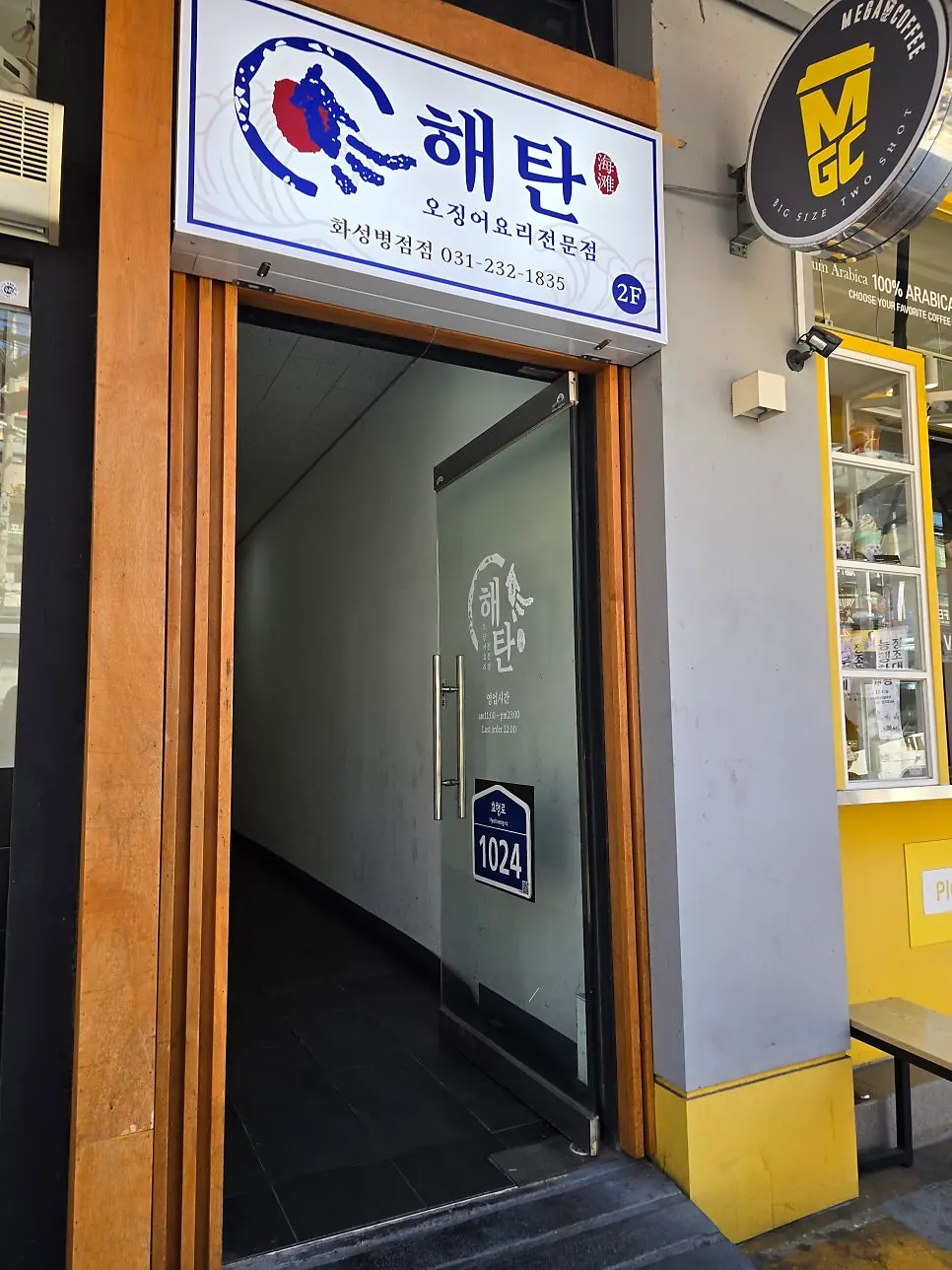 병점 오징어 요리 전문점 해탄 매장 사진