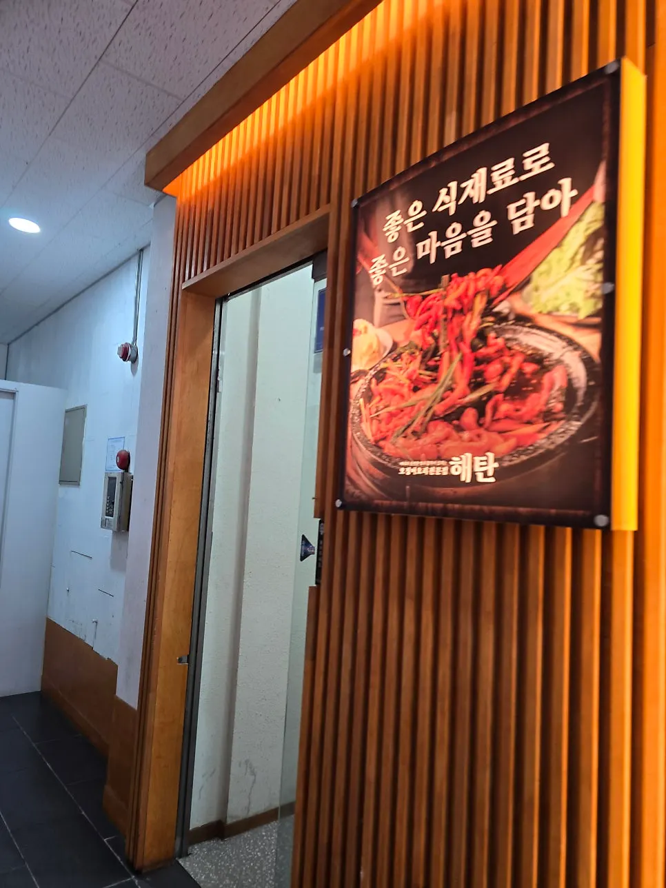 해탄 화성병점점 입구 모습