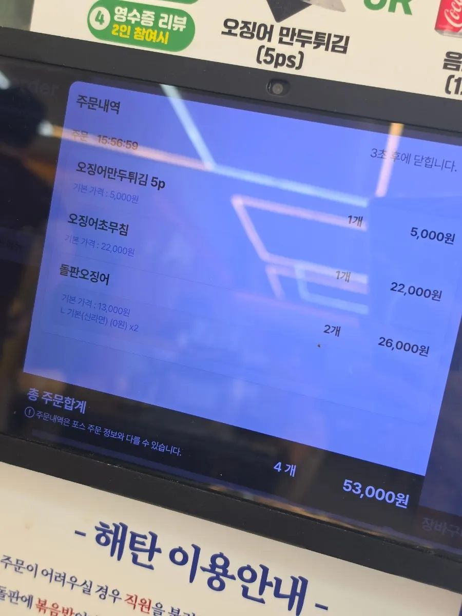 Haetan menu board listing hot-plate squid and squid vinegar salad