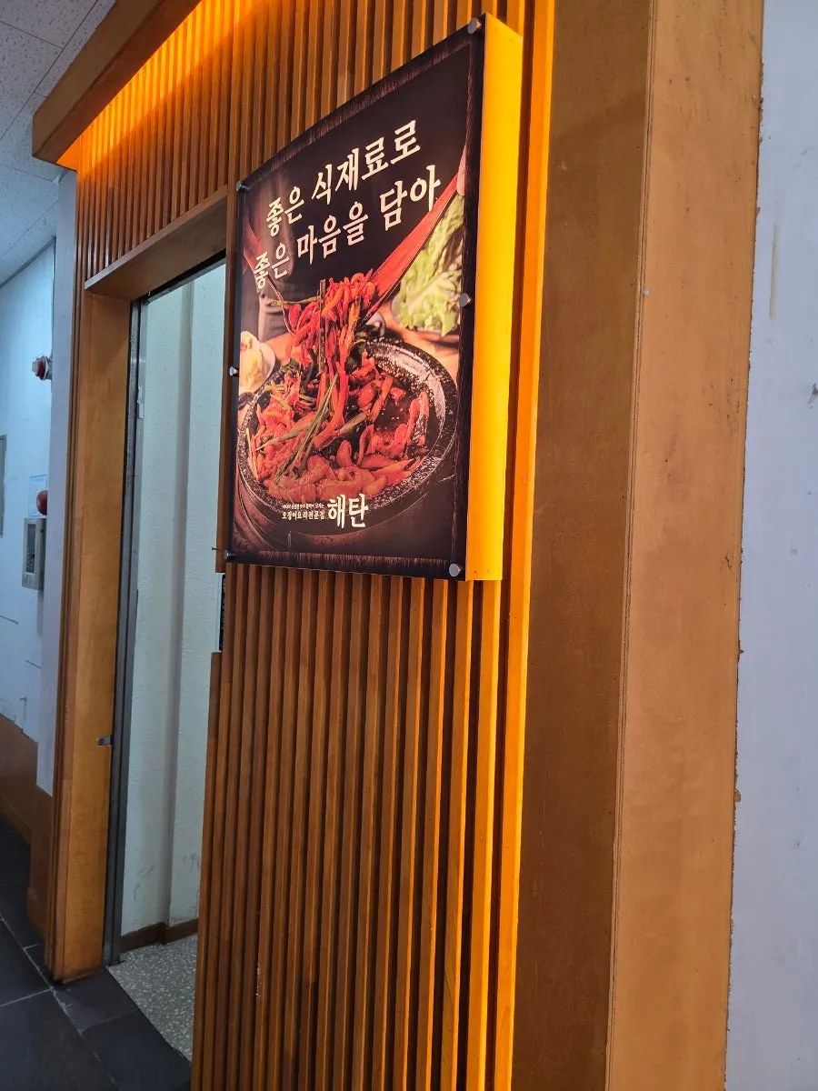 돌판제육, 오징어해장탕 등이 적힌 메뉴판