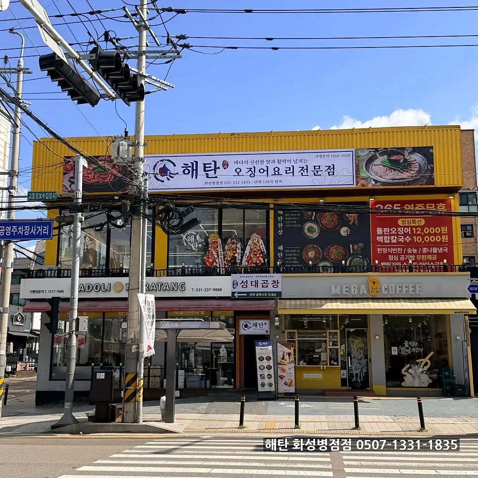 Exterior of Haetan Hwaseong Byeongjeom, second floor of a building on Hyohaeng-ro
