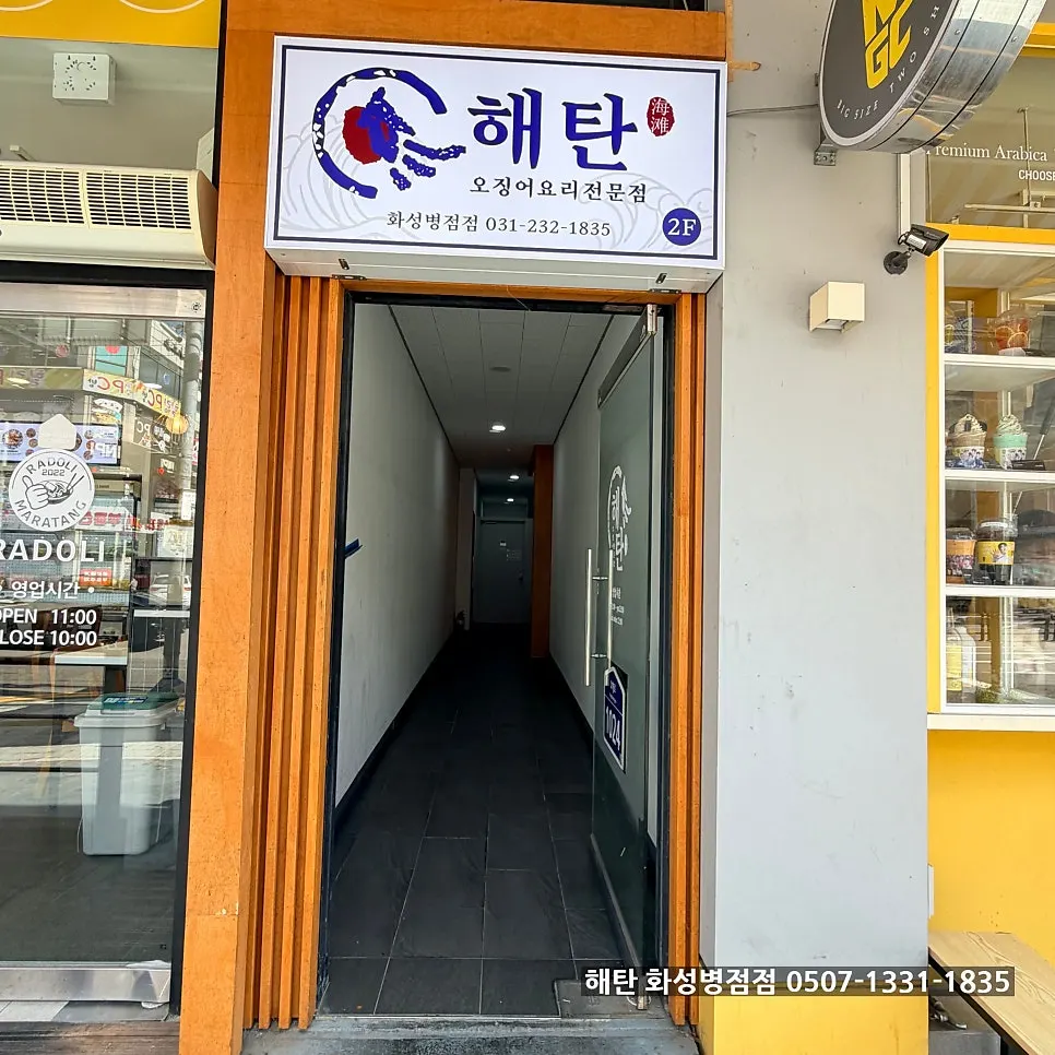 Haetan sign at the first-floor entrance and stairway