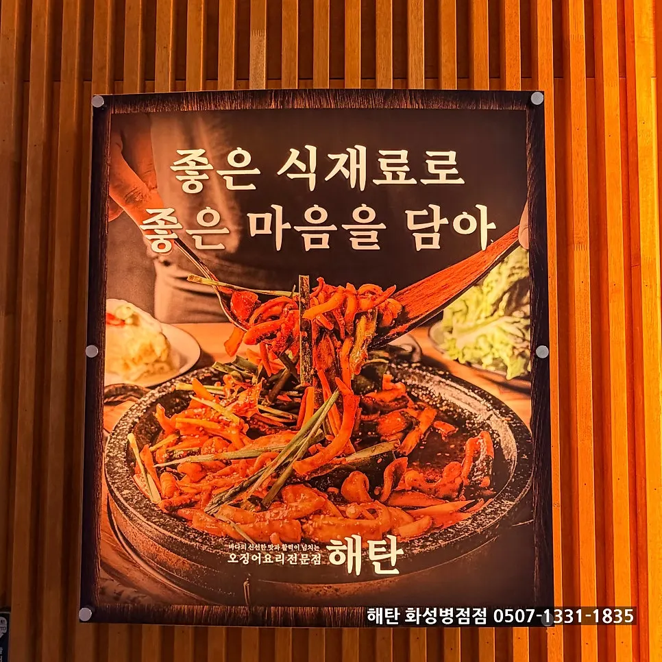 Photo of hot-plate squid stir-fry and ingredient sign at the entrance