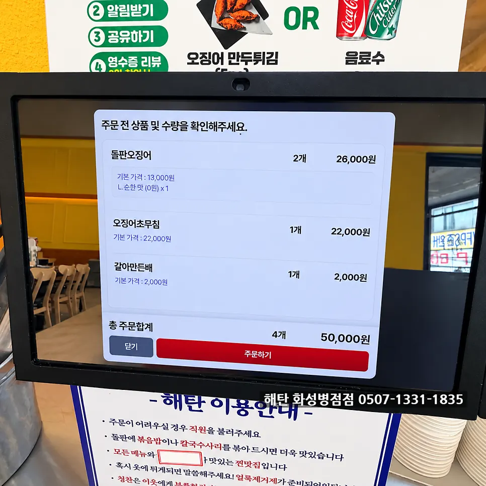Kiosk screen used to place the order