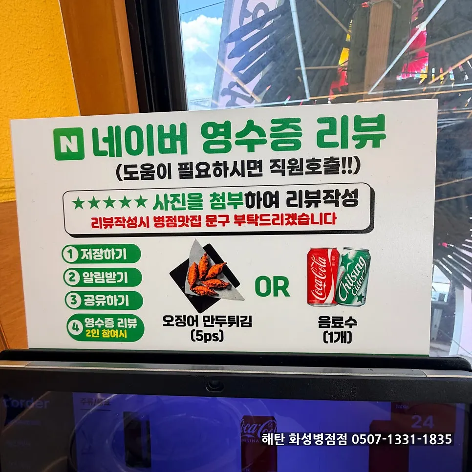 Sign for the Naver receipt review event