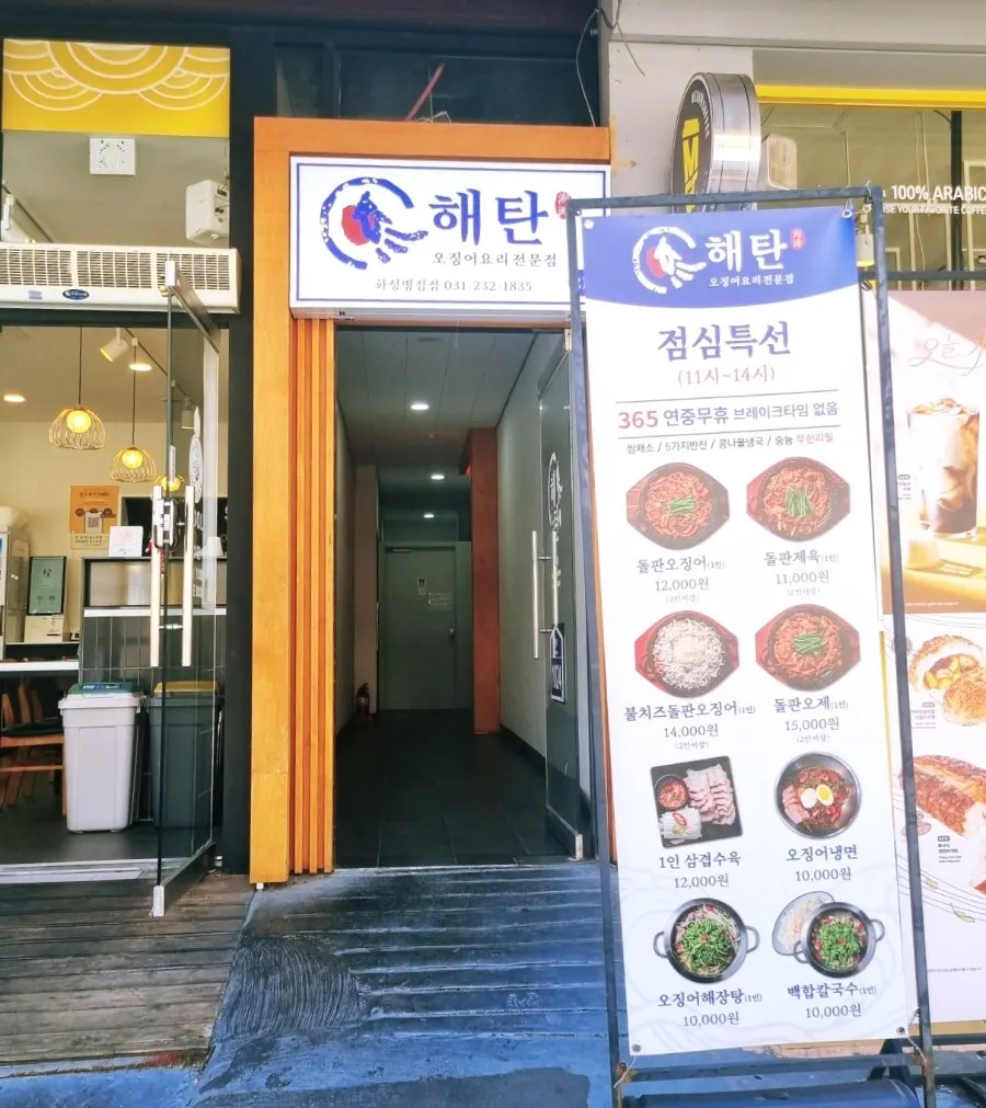 Large menu board standing at the entrance of Haetan Hwaseong Byeongjeom