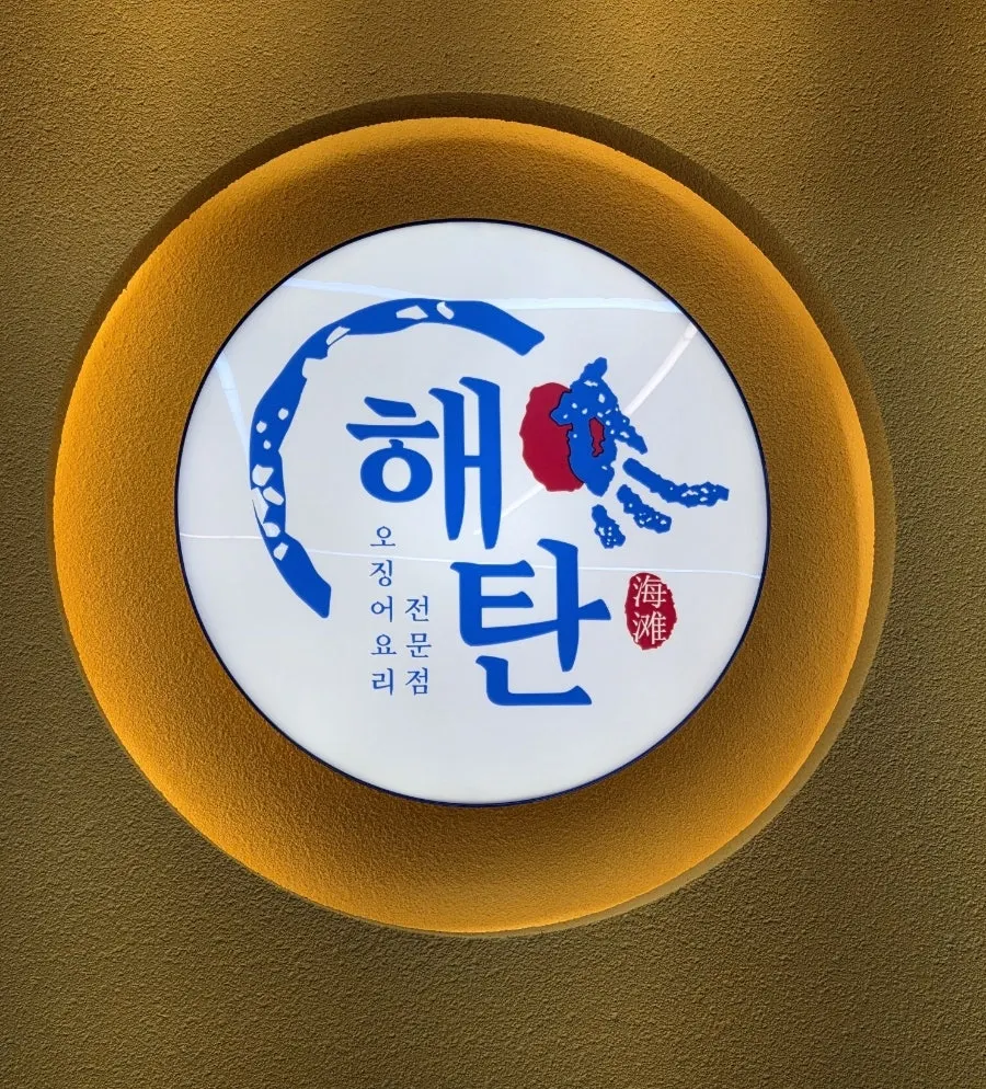 Store information graphic for Haetan Hwaseong Byeongjeom